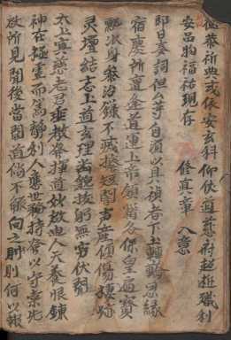 道家古籍《诸章格》(图6)