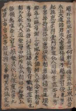 道家古籍《诸章格》(图7)