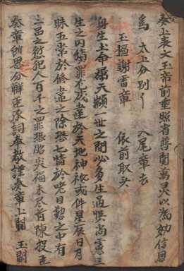 道家古籍《诸章格》(图10)