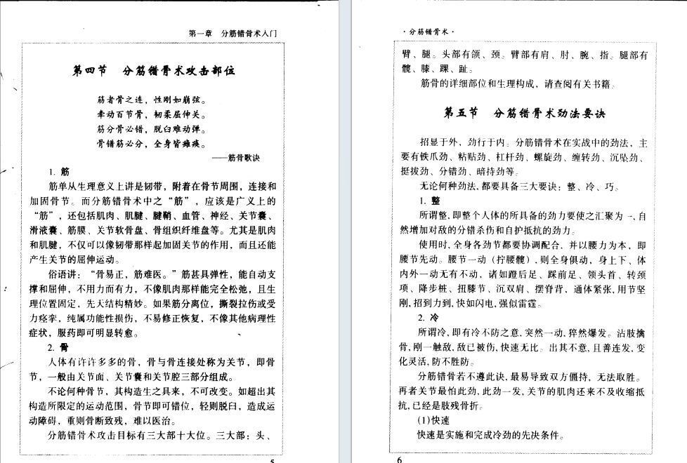 道家书籍《分筋错骨术》(图5)