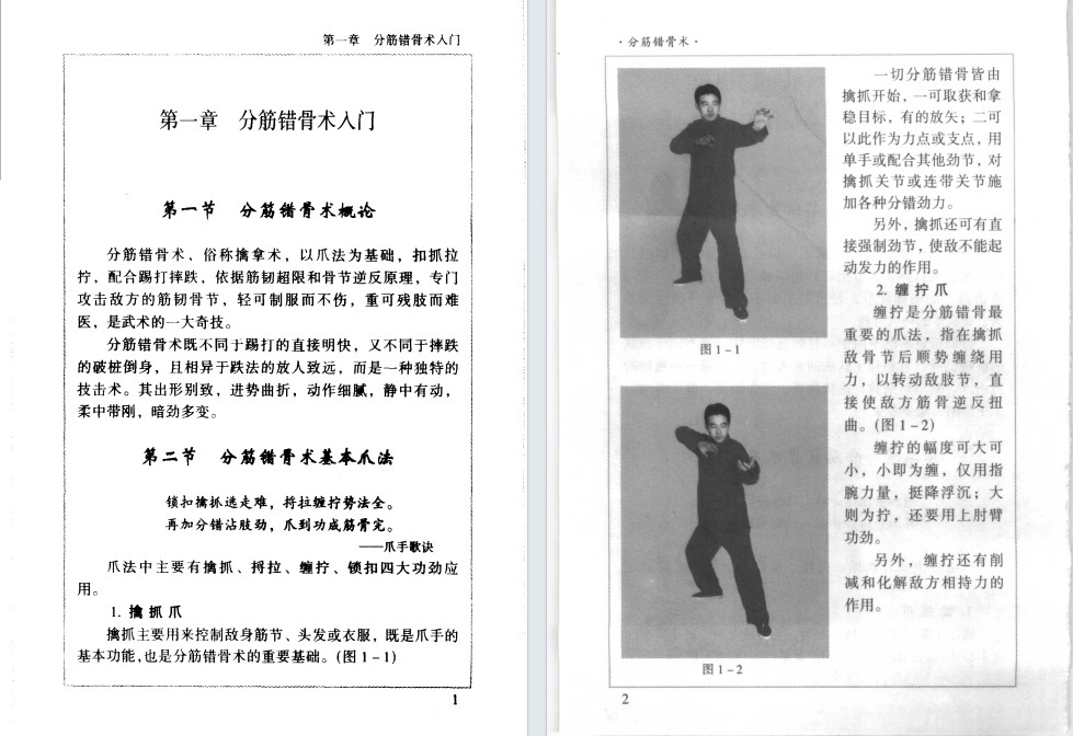 道家书籍《分筋错骨术》(图3)
