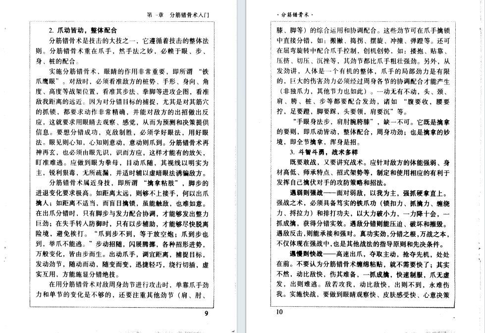 道家书籍《分筋错骨术》(图7)