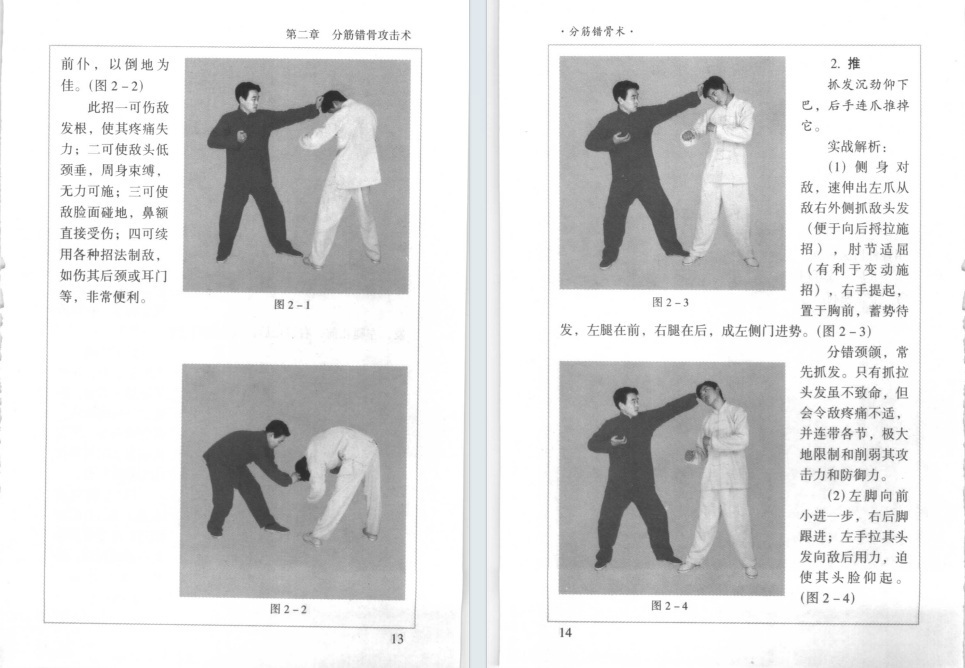 道家书籍《分筋错骨术》(图9)