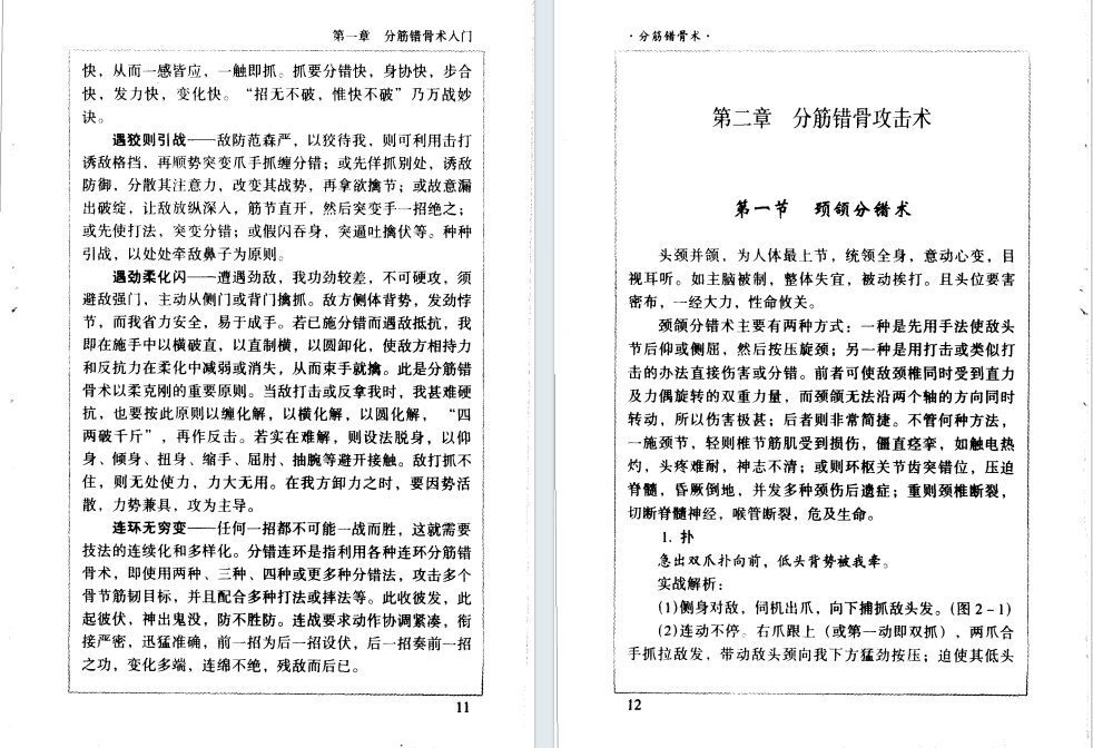 道家书籍《分筋错骨术》(图8)