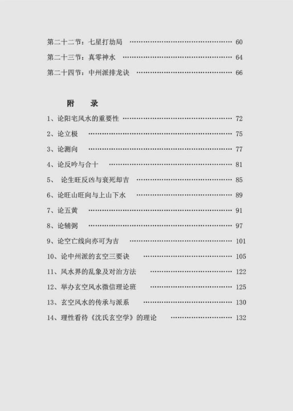 风水书籍《玄空飞星风水汇编》曾远明整理(图3)