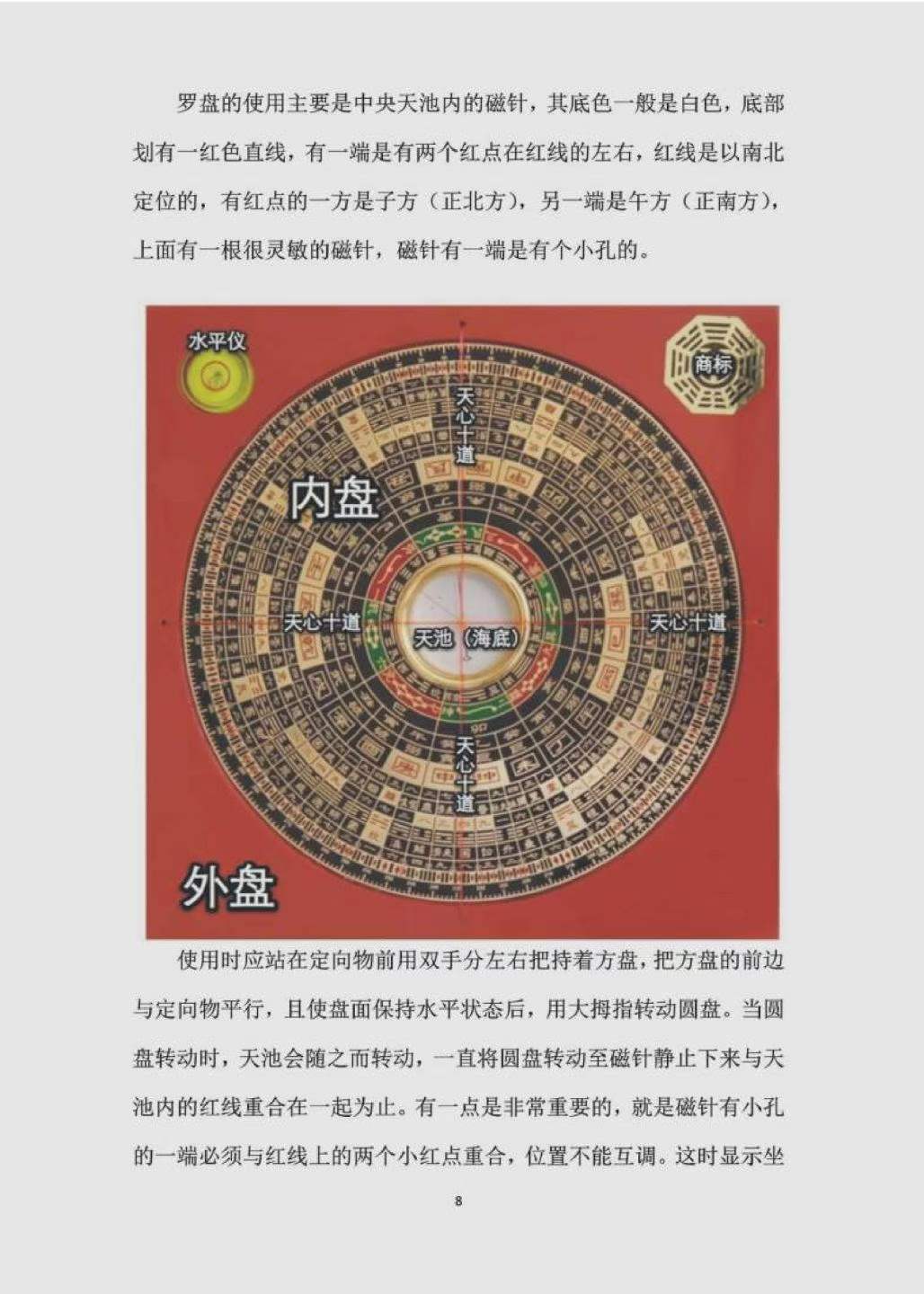 风水书籍《玄空飞星风水汇编》曾远明整理(图7)