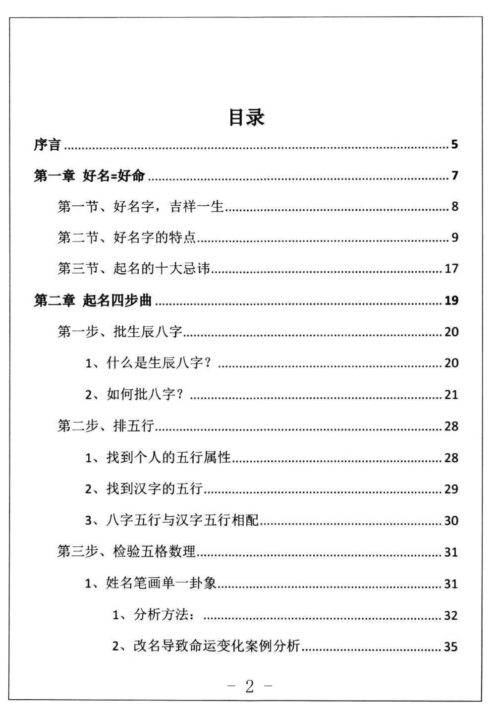 姓名学书籍《​财至运转数字易经起名宝典》(图1)