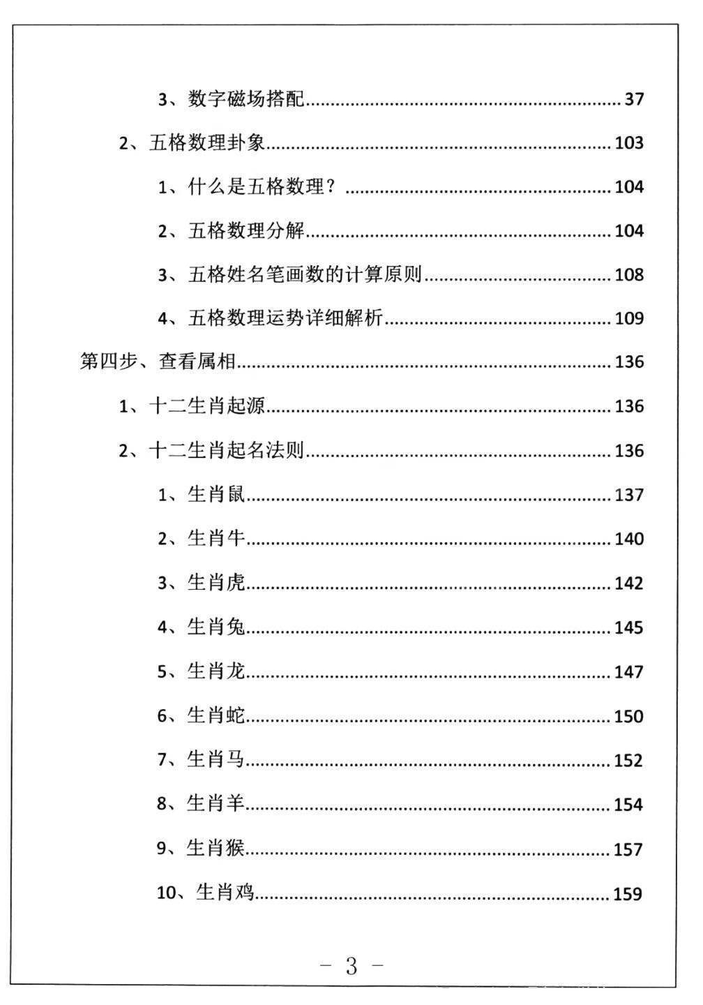 姓名学书籍《​财至运转数字易经起名宝典》(图2)