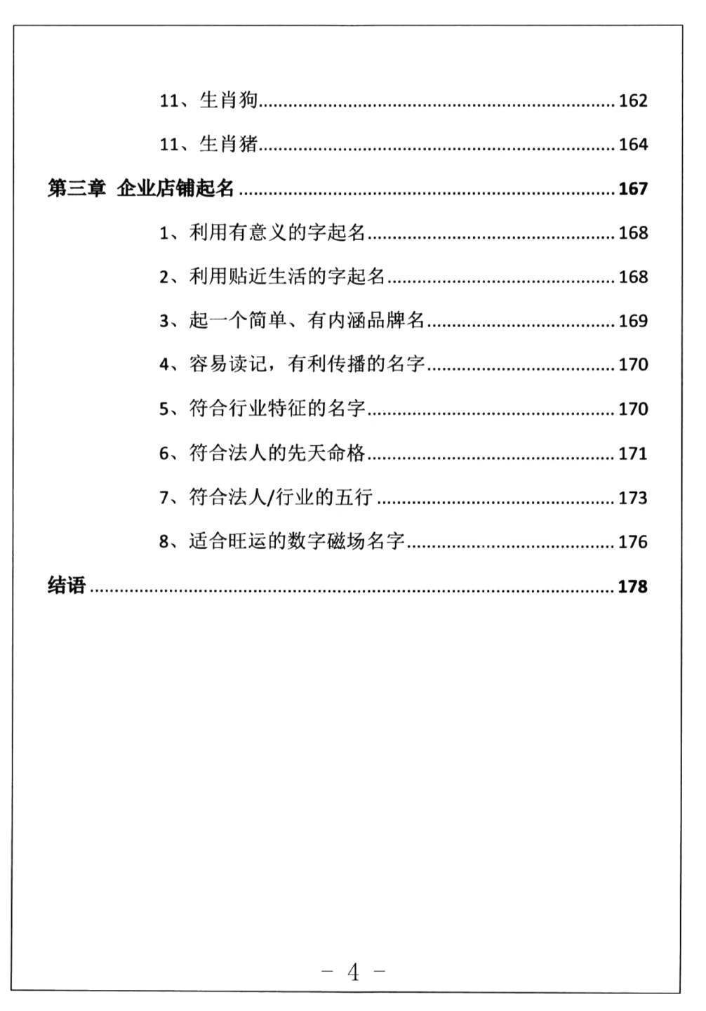 姓名学书籍《​财至运转数字易经起名宝典》(图3)