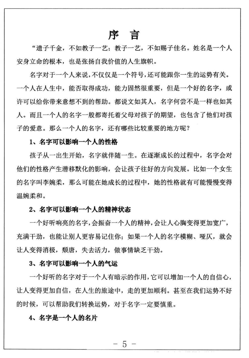 姓名学书籍《​财至运转数字易经起名宝典》(图4)