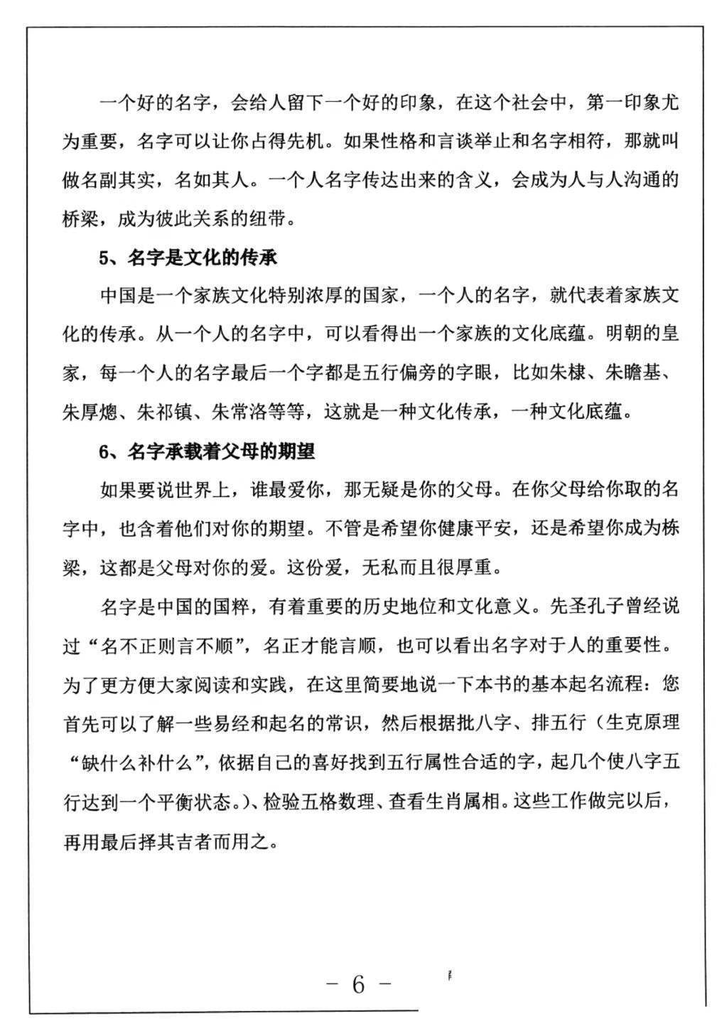 姓名学书籍《​财至运转数字易经起名宝典》(图5)