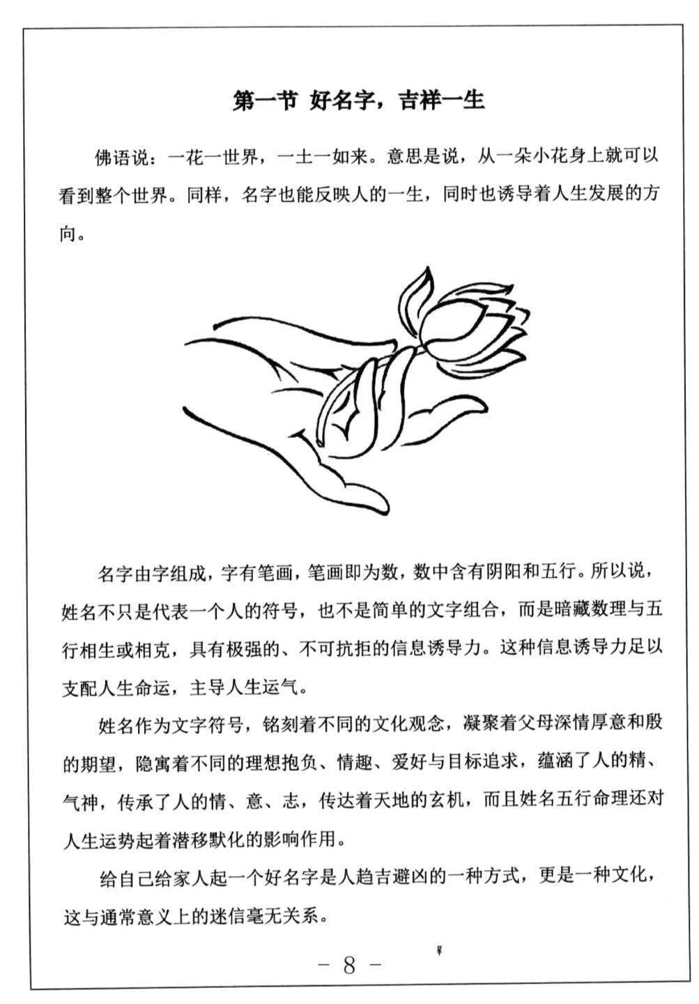姓名学书籍《​财至运转数字易经起名宝典》(图6)