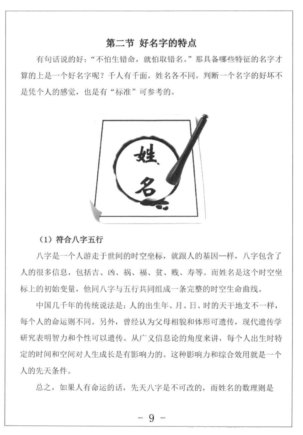 姓名学书籍《​财至运转数字易经起名宝典》(图7)