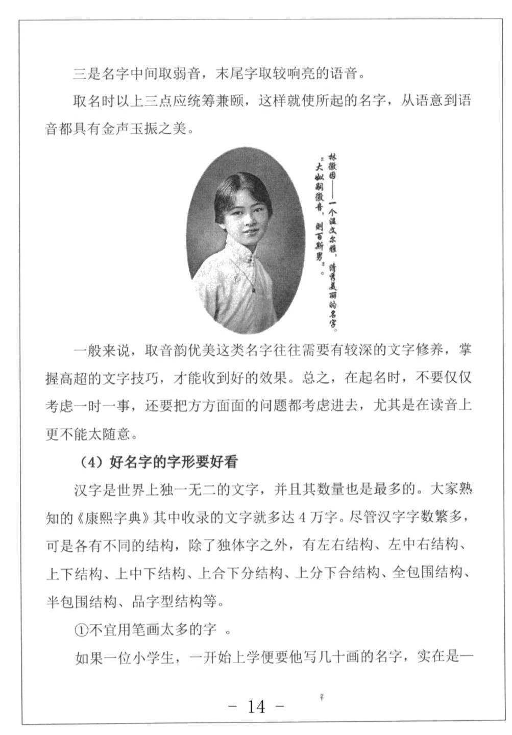 姓名学书籍《​财至运转数字易经起名宝典》(图8)