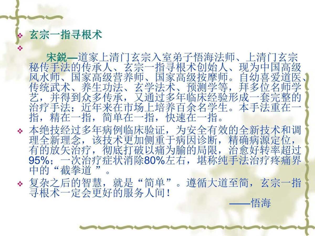 道医书籍《​指寻根术》玄宗(图1)