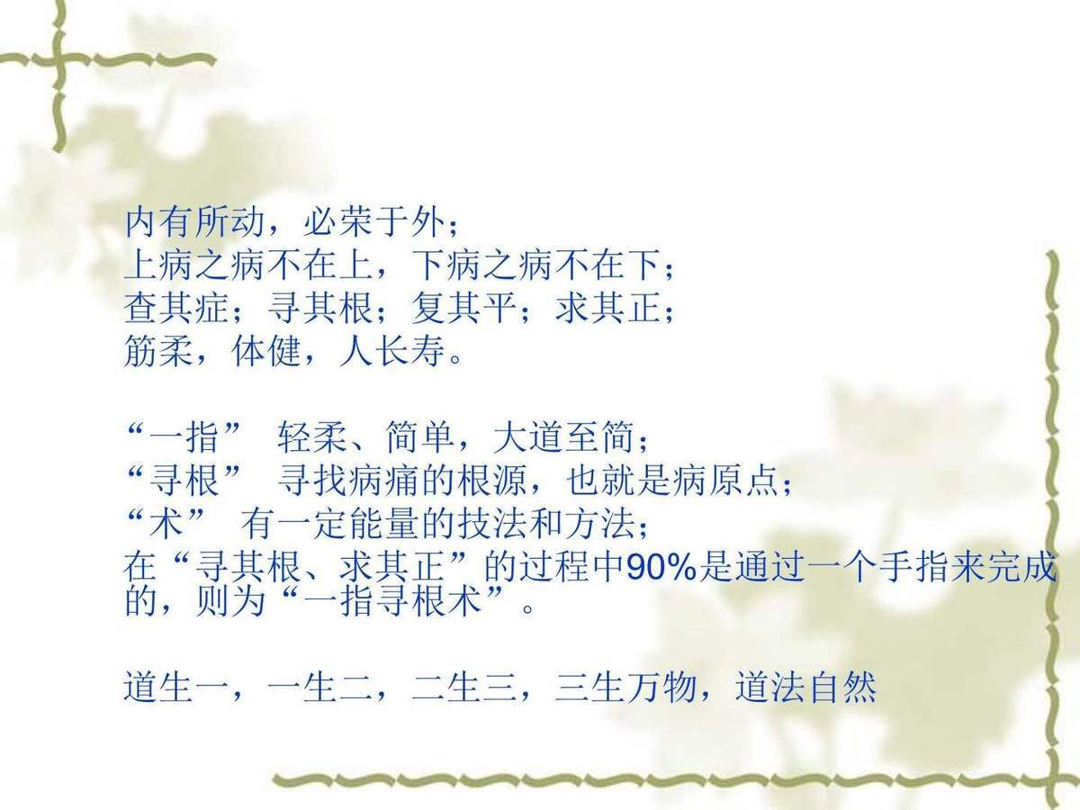 道医书籍《​指寻根术》玄宗(图3)