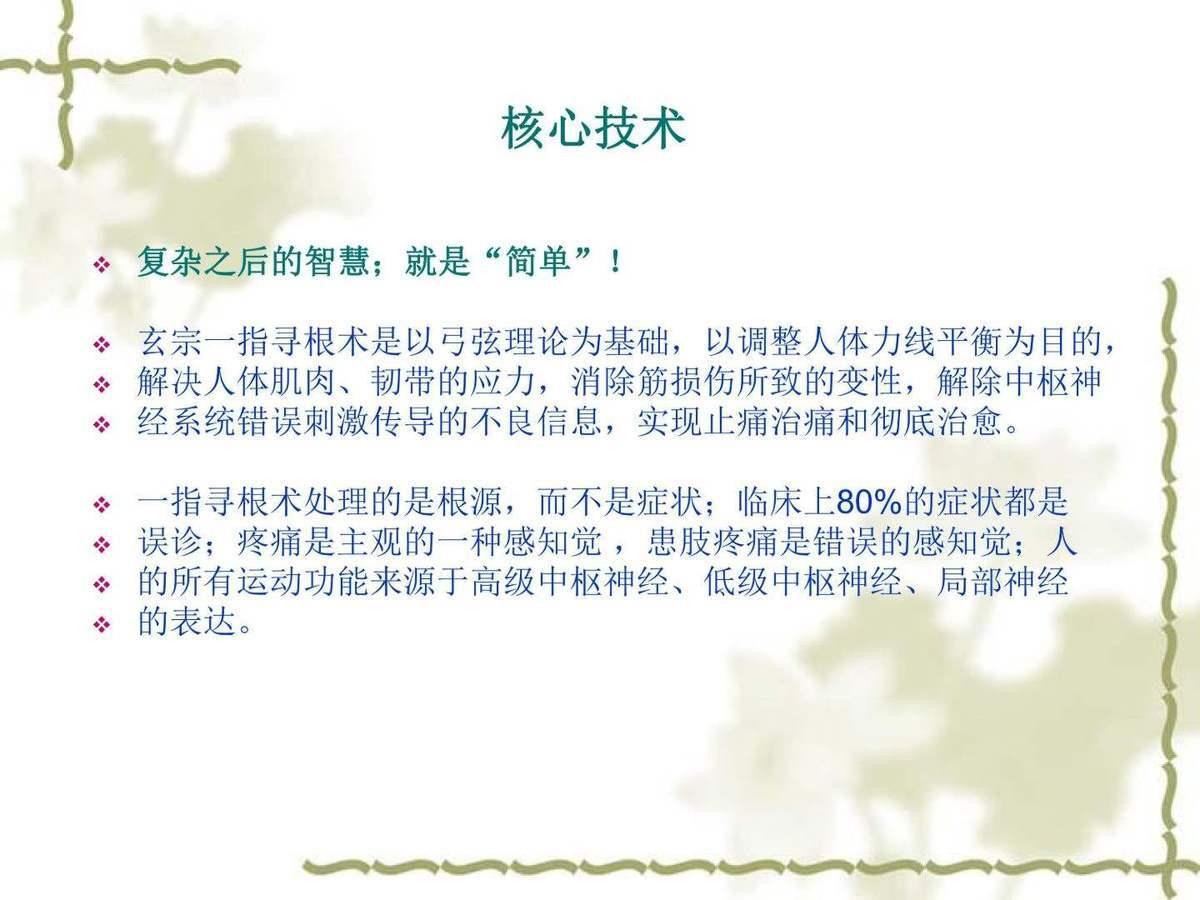 道医书籍《​指寻根术》玄宗(图7)