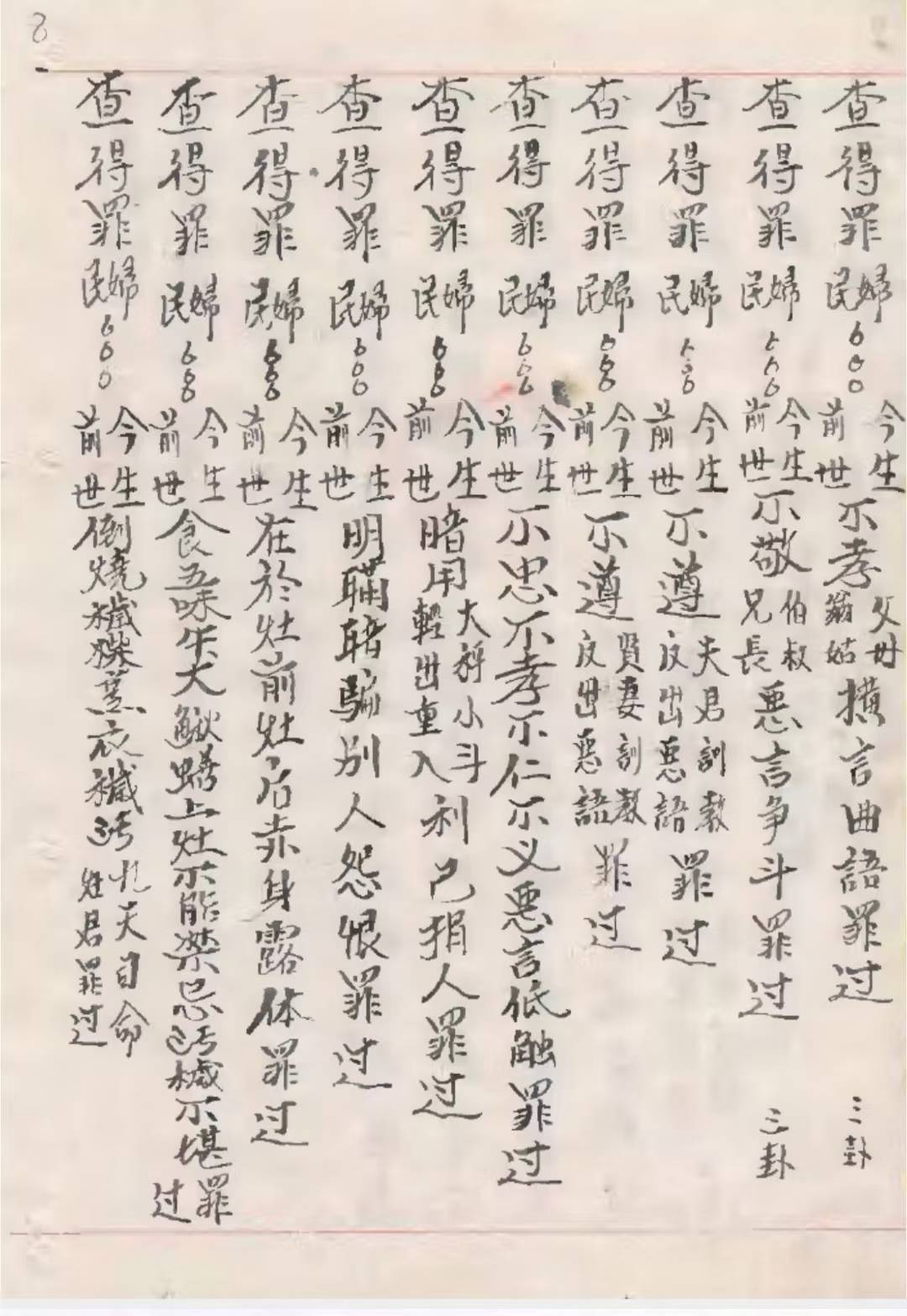 道教符咒古籍《雷门请圣削影符法诸科一宗》(图3)