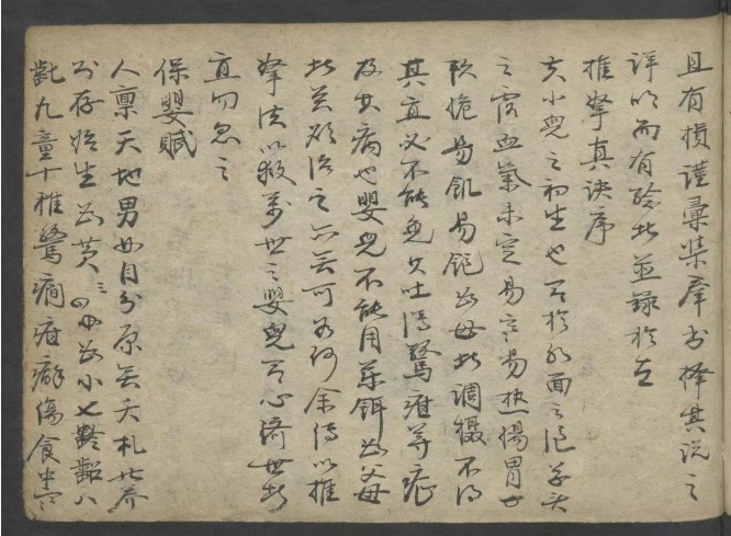 中医推拿古籍《福婴指掌推拿辑要》周松龄(图5)