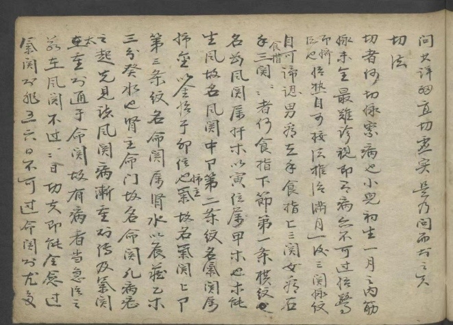 中医推拿古籍《福婴指掌推拿辑要》周松龄(图8)