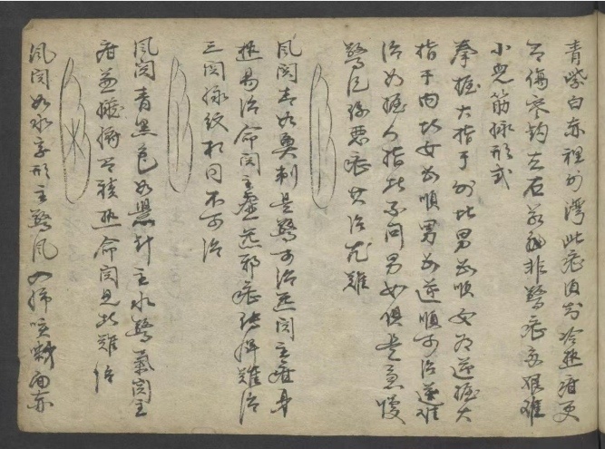 中医推拿古籍《福婴指掌推拿辑要》周松龄(图9)