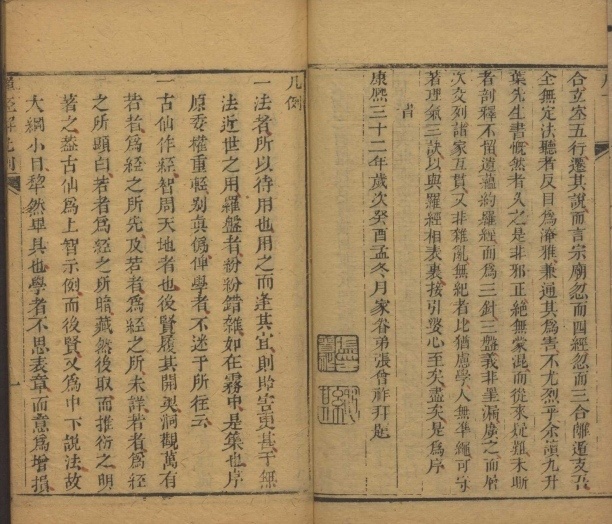 风水古籍《罗经解义 罗经指南拨雾集》清叶泰撰 清吴天洪批点(图3)
