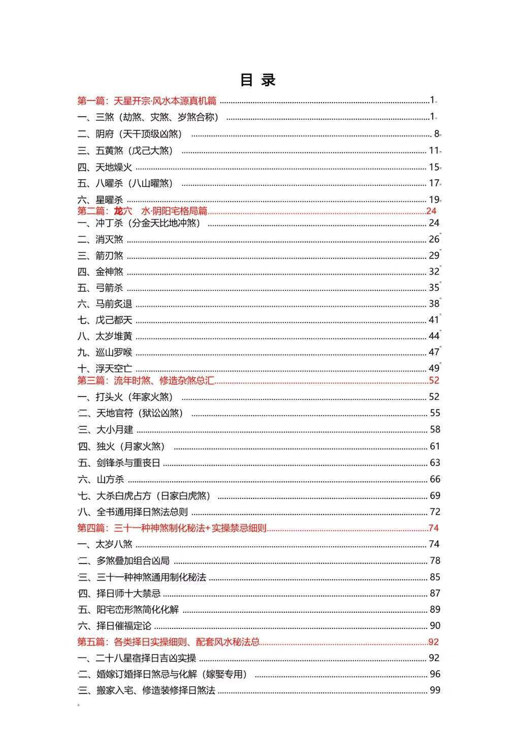 风水书籍《天星风水万古真传》(图2)