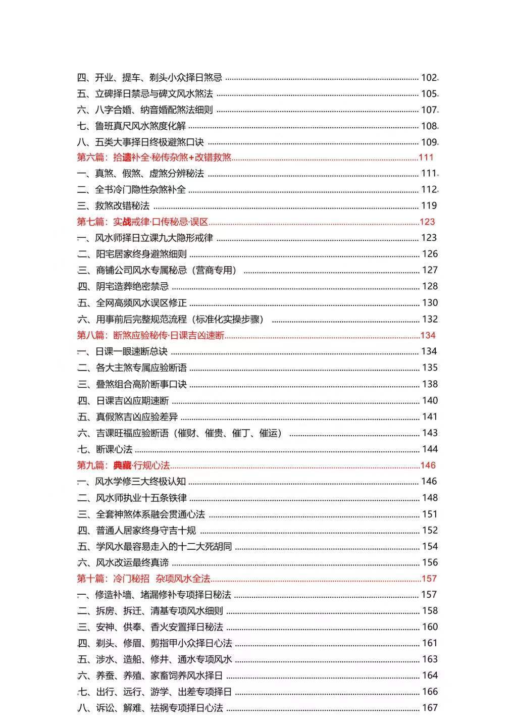 风水书籍《天星风水万古真传》(图3)