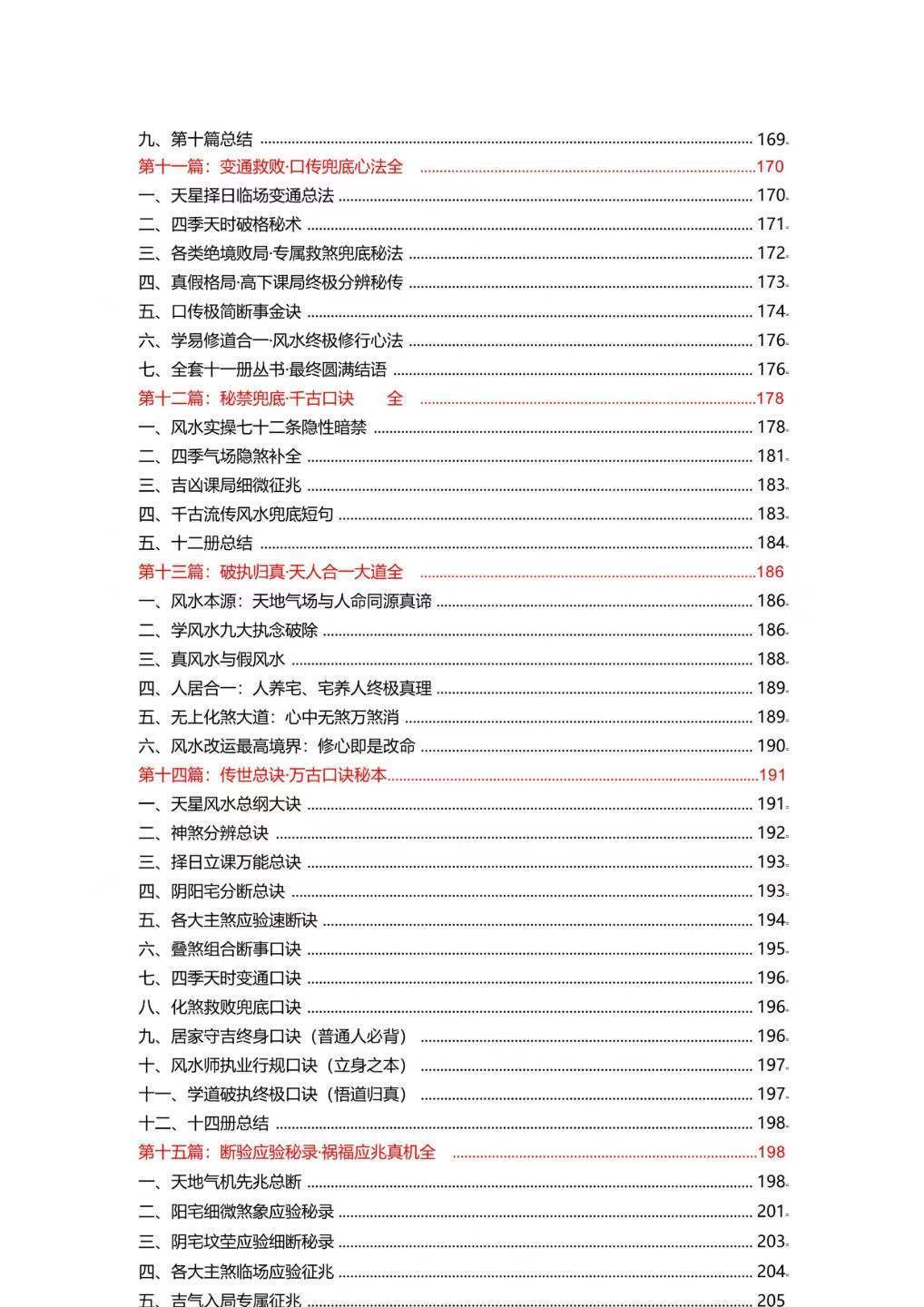 风水书籍《天星风水万古真传》(图4)