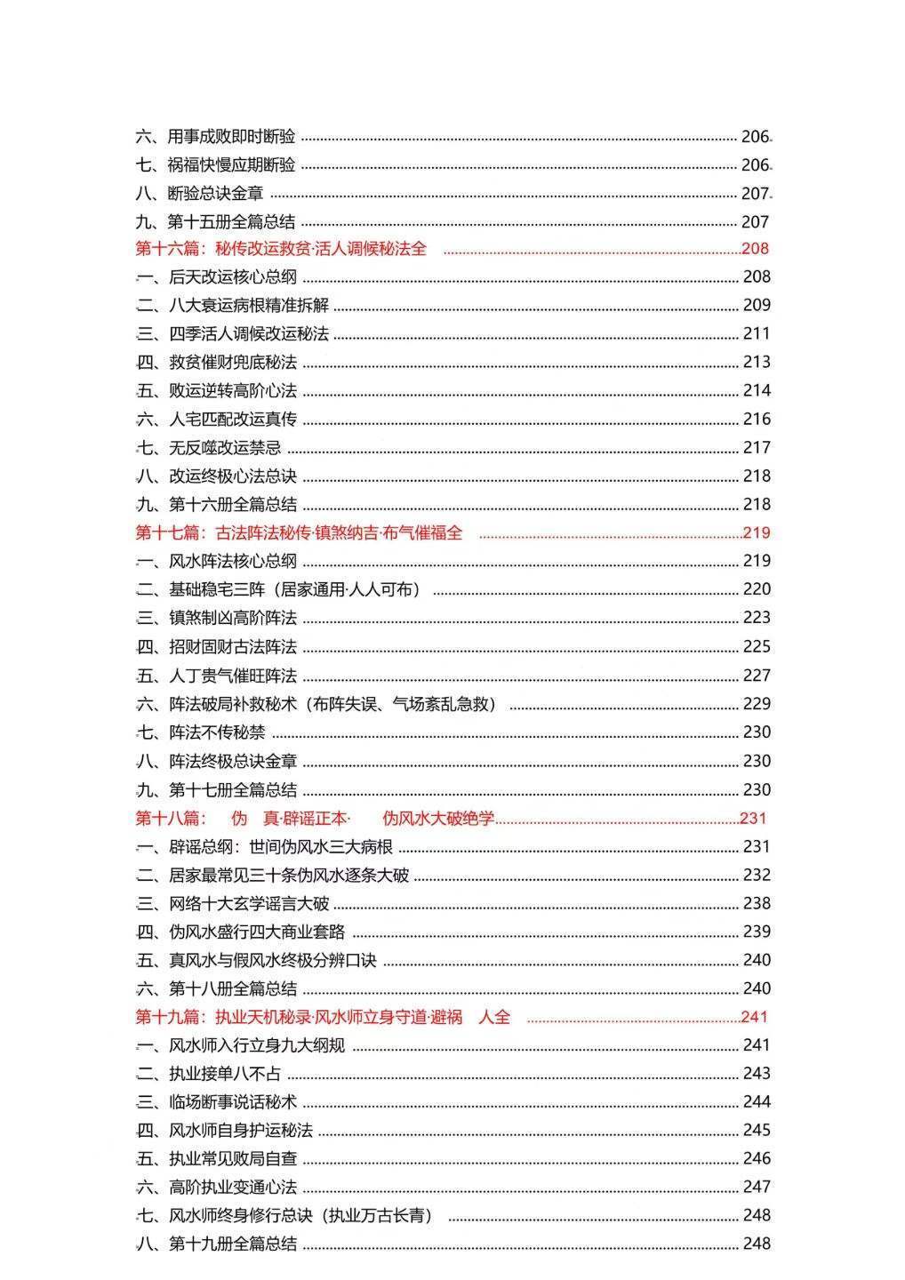 风水书籍《天星风水万古真传》(图5)