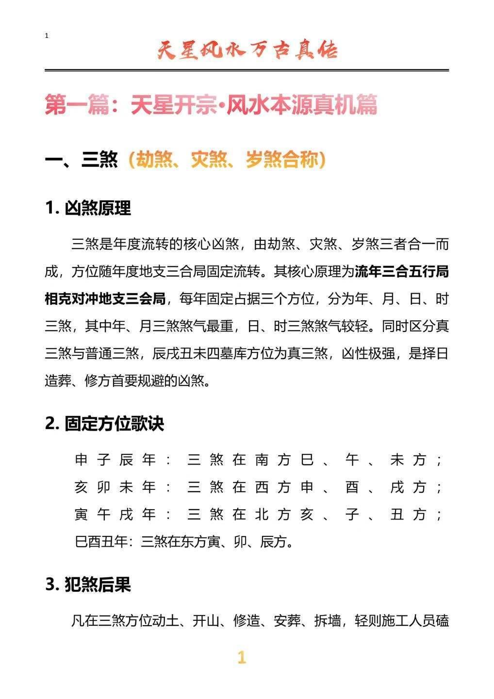 风水书籍《天星风水万古真传》(图6)