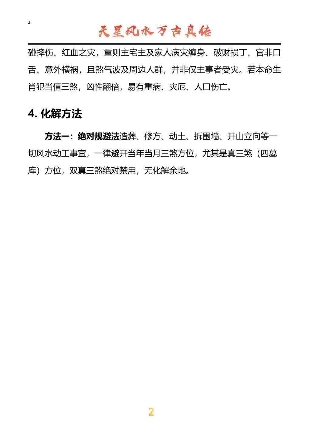 风水书籍《天星风水万古真传》(图7)