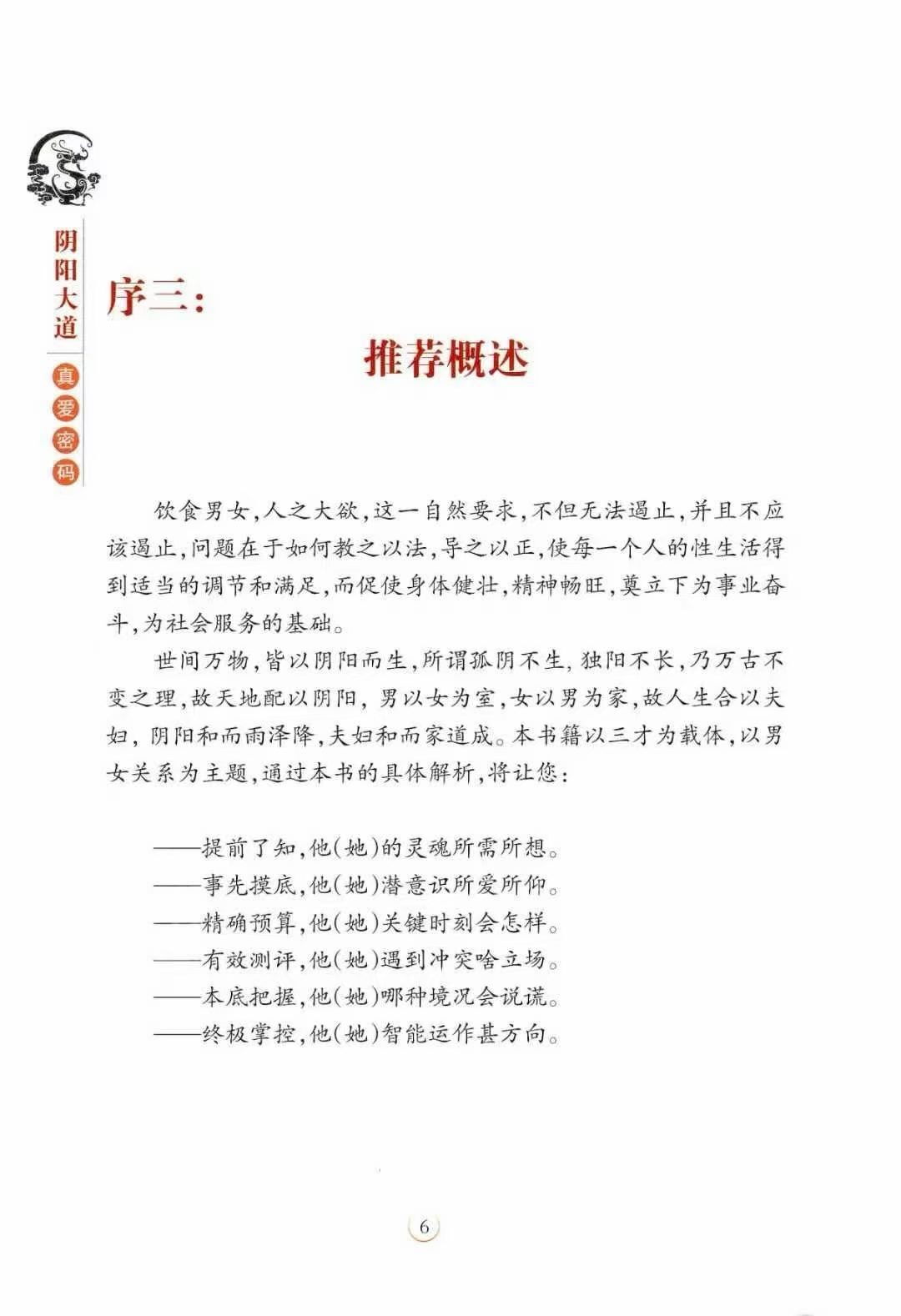道家书籍《阴阳大道真爱密码》(图2)