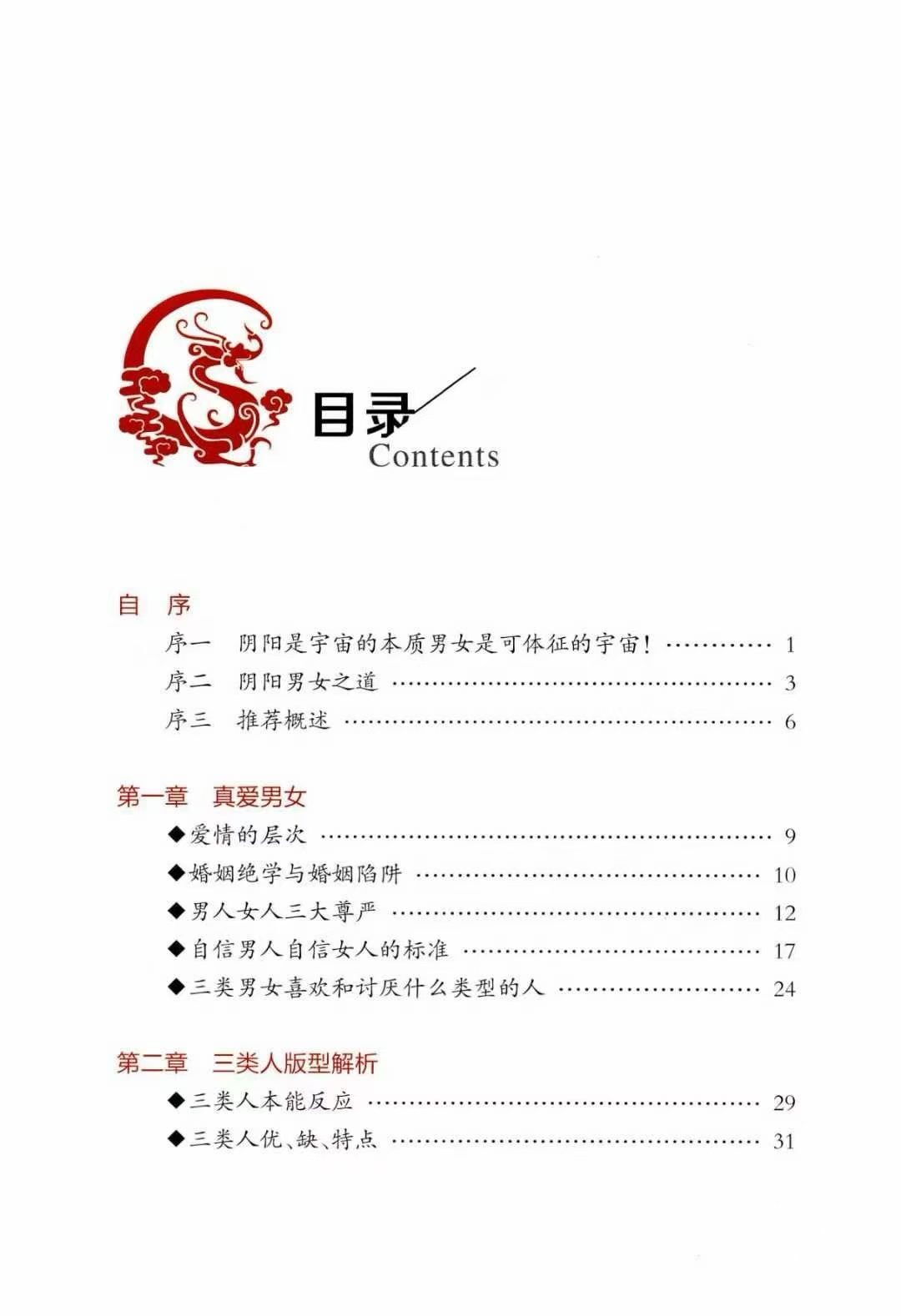 道家书籍《阴阳大道真爱密码》(图3)