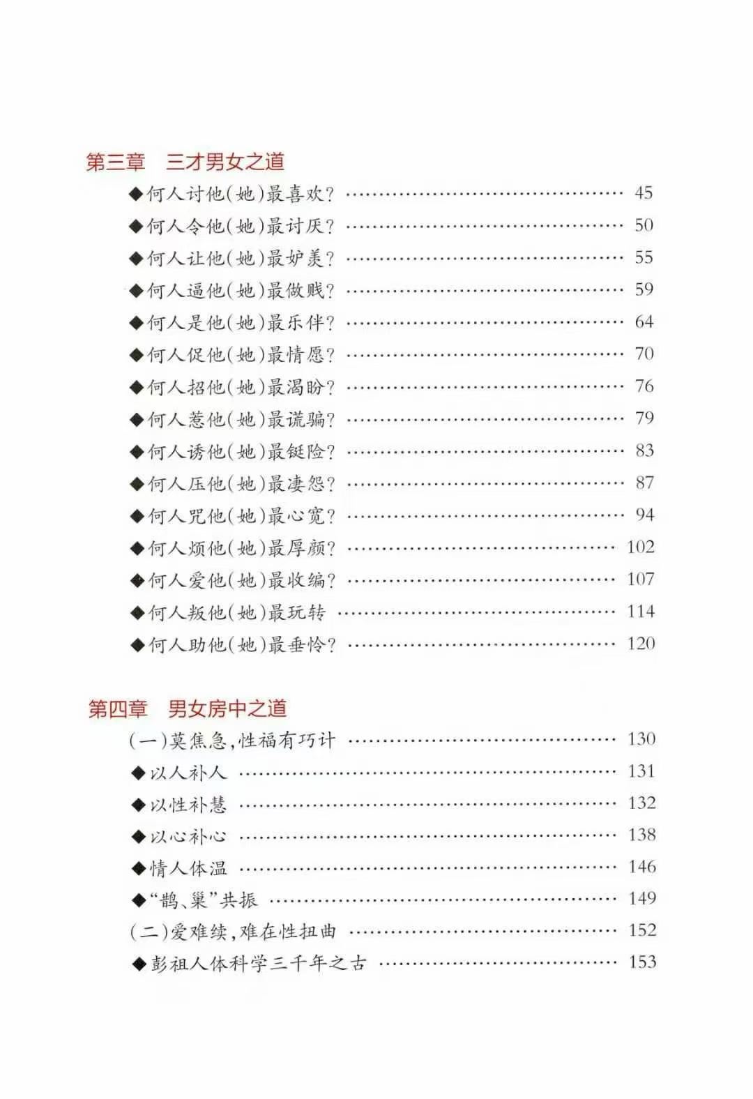 道家书籍《阴阳大道真爱密码》(图4)