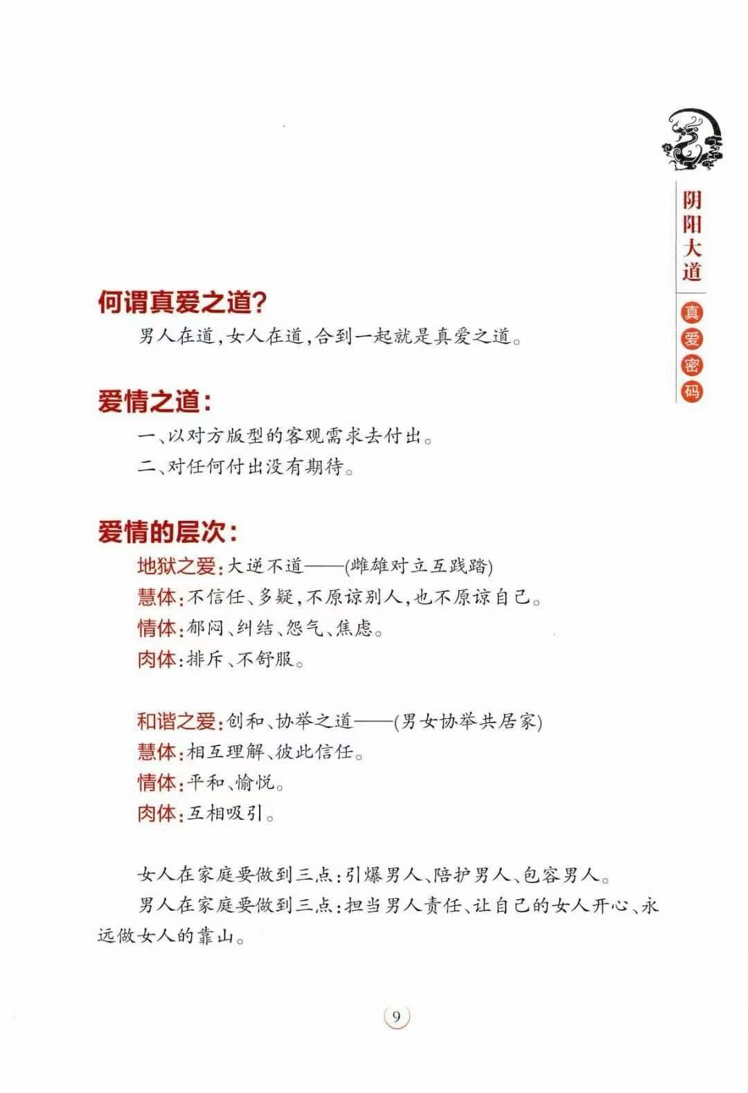 道家书籍《阴阳大道真爱密码》(图5)