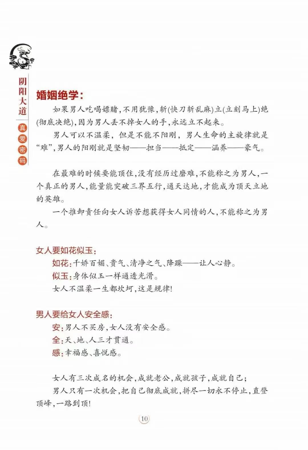 道家书籍《阴阳大道真爱密码》(图6)