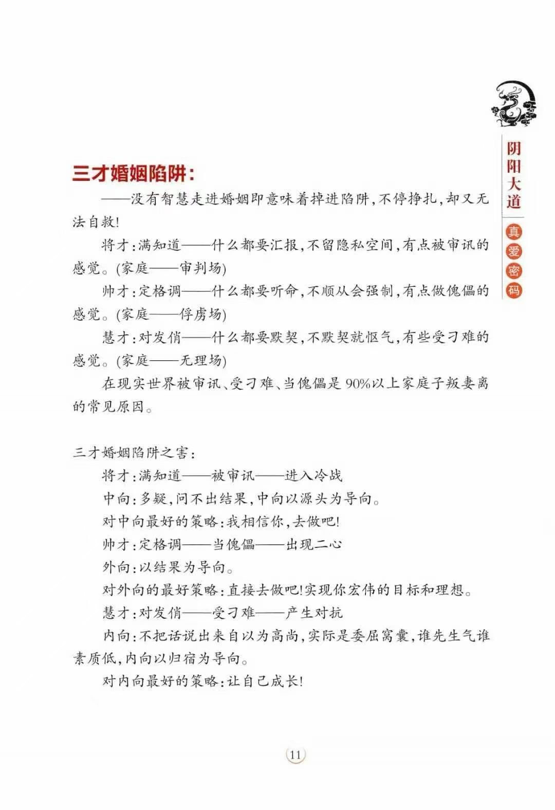 道家书籍《阴阳大道真爱密码》(图7)