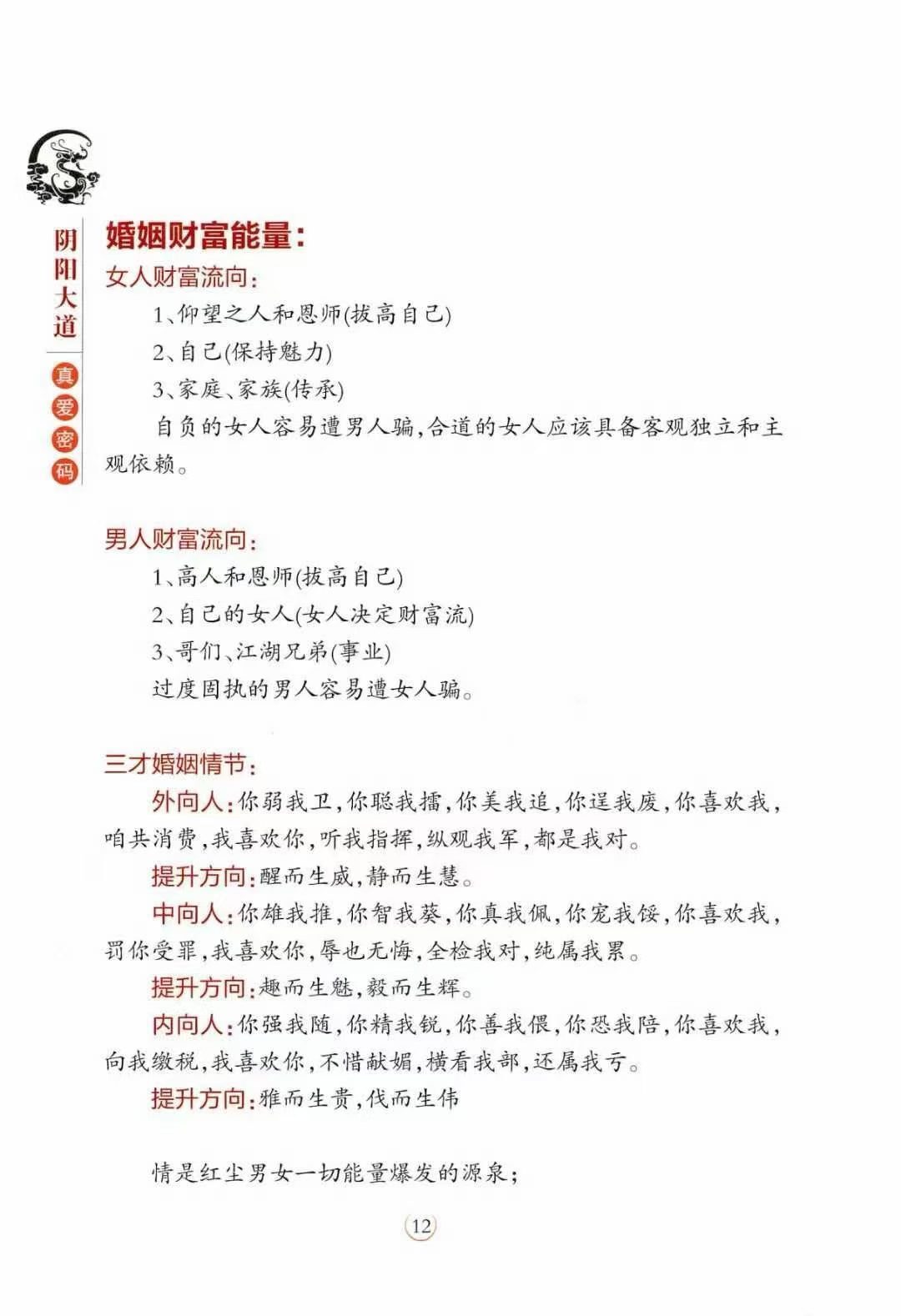 道家书籍《阴阳大道真爱密码》(图8)