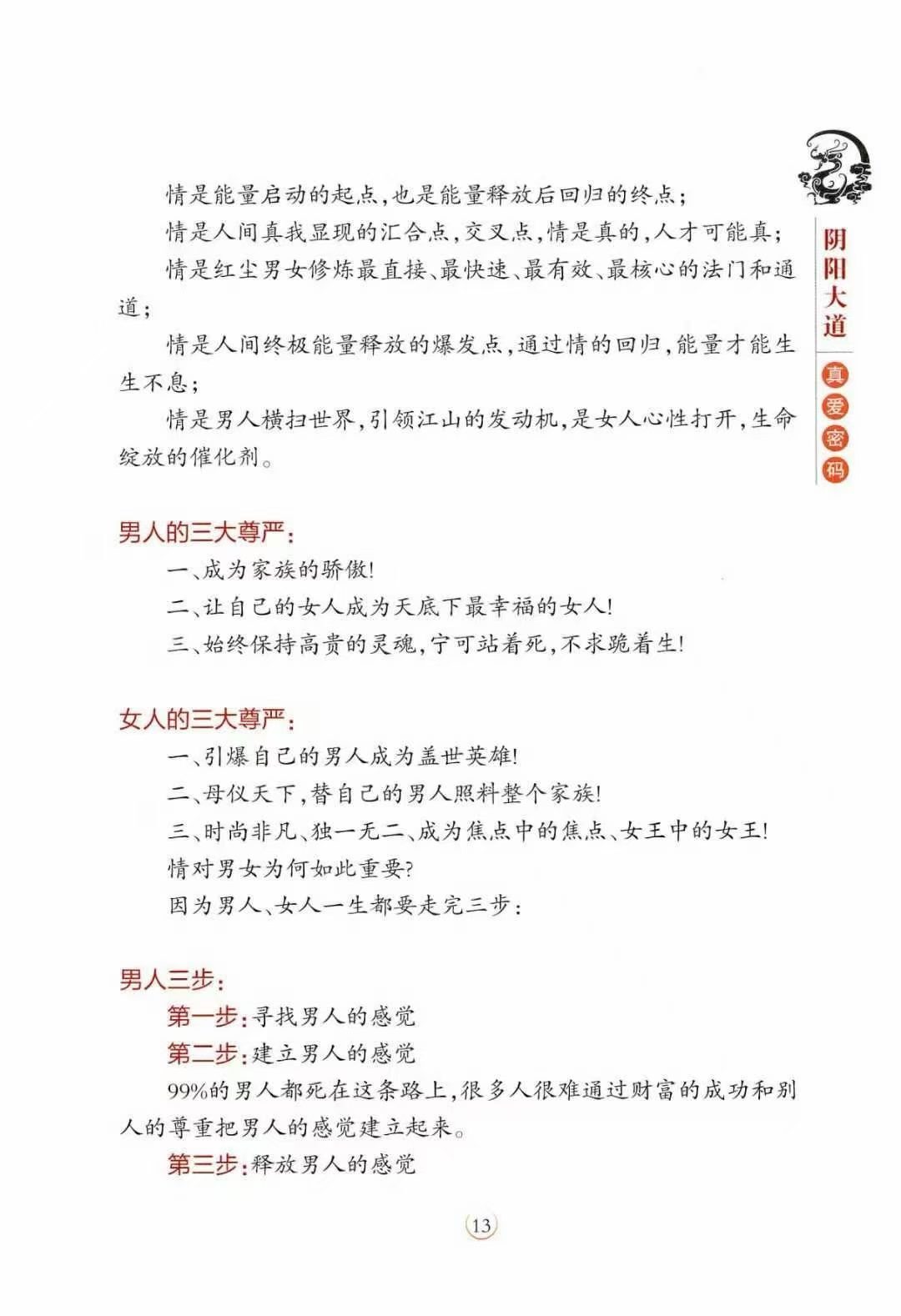 道家书籍《阴阳大道真爱密码》(图9)