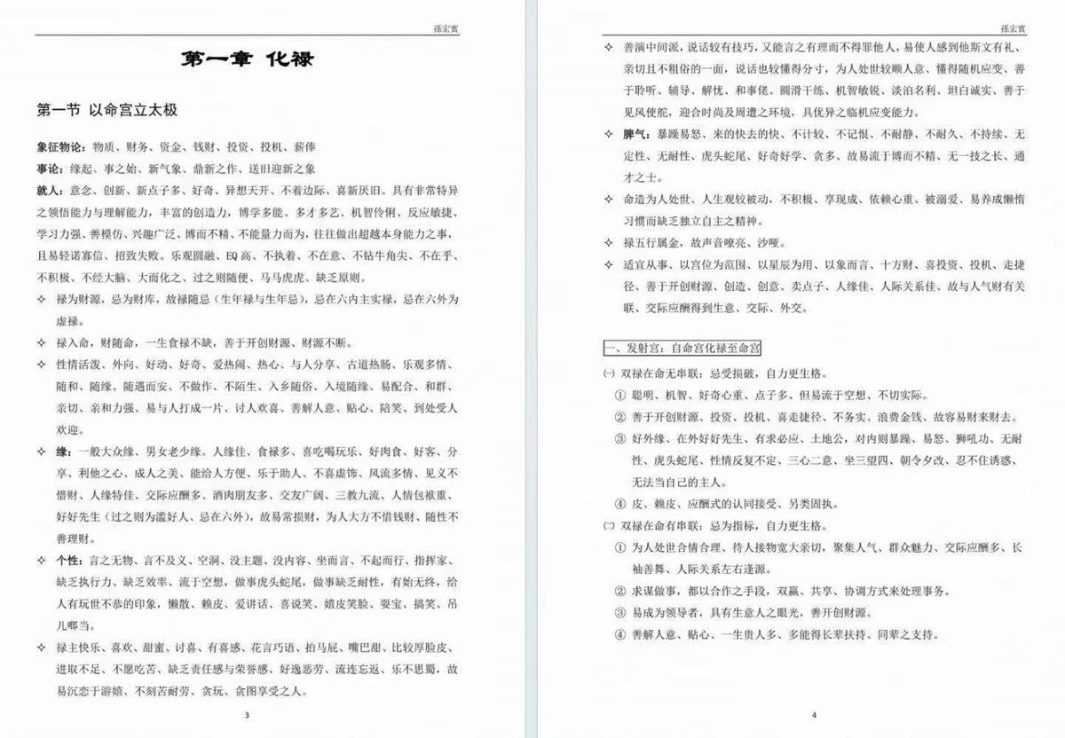 紫微斗数书籍《钦天四化 四四诀》(图3)