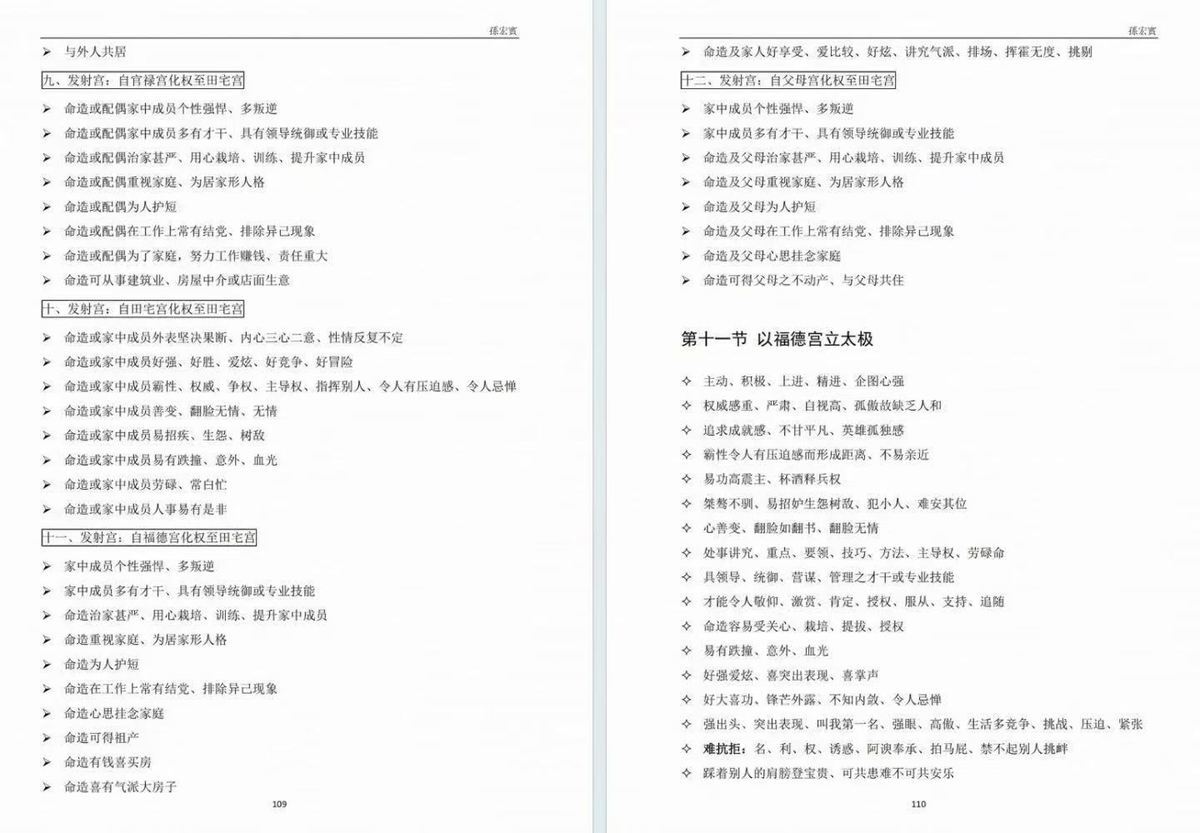 紫微斗数书籍《钦天四化 四四诀》(图4)