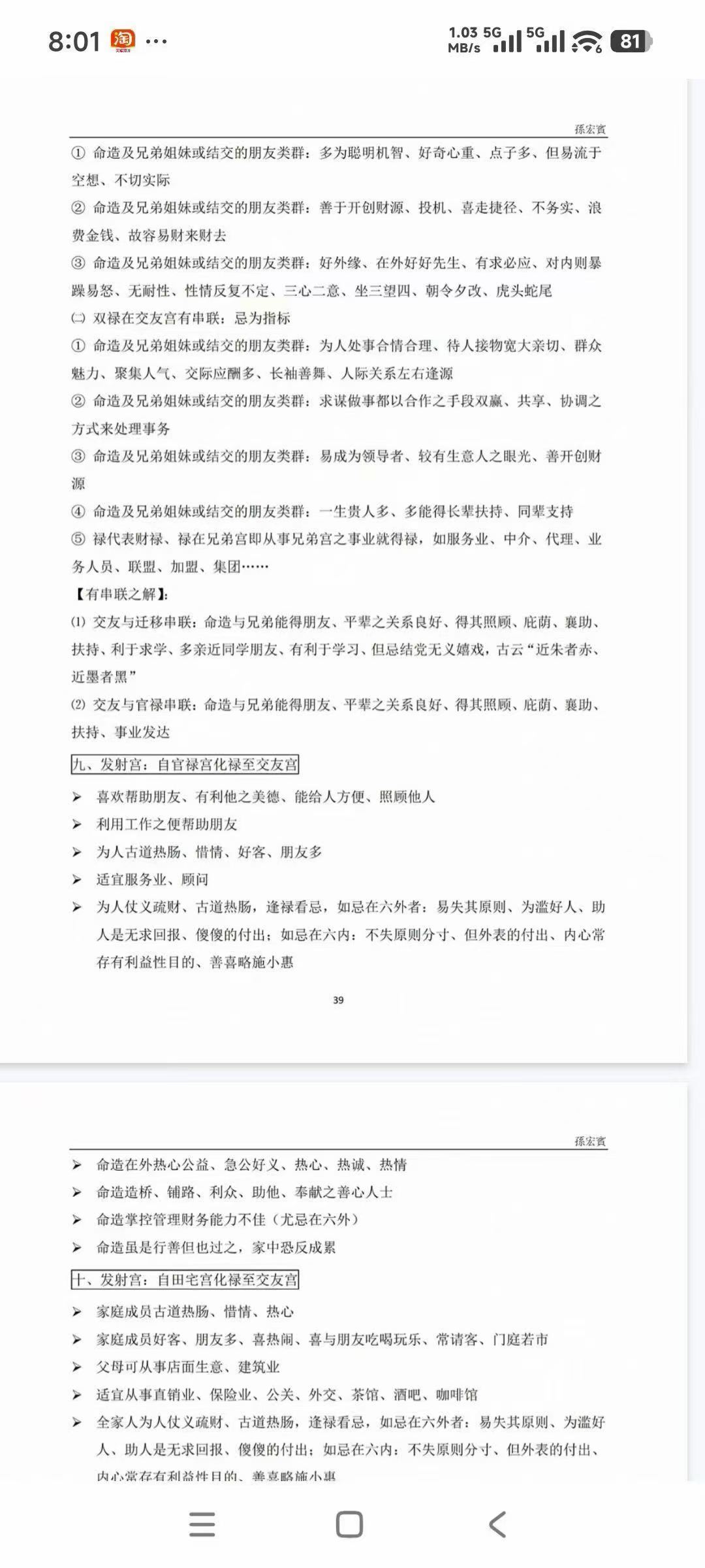 紫微斗数书籍《钦天四化 四四诀》(图6)