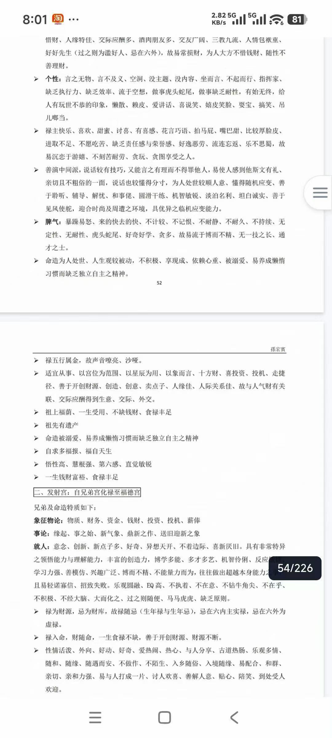 紫微斗数书籍《钦天四化 四四诀》(图7)