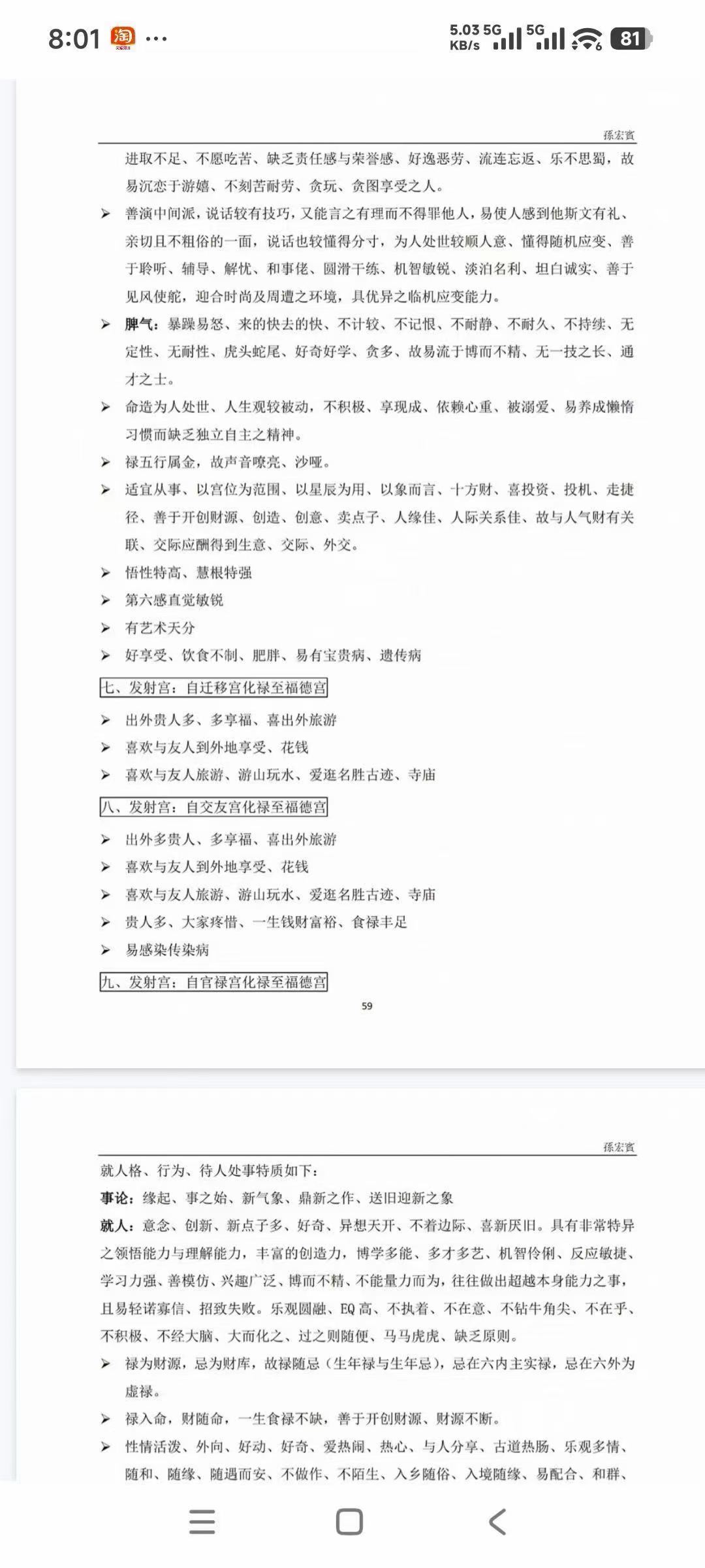 紫微斗数书籍《钦天四化 四四诀》(图8)