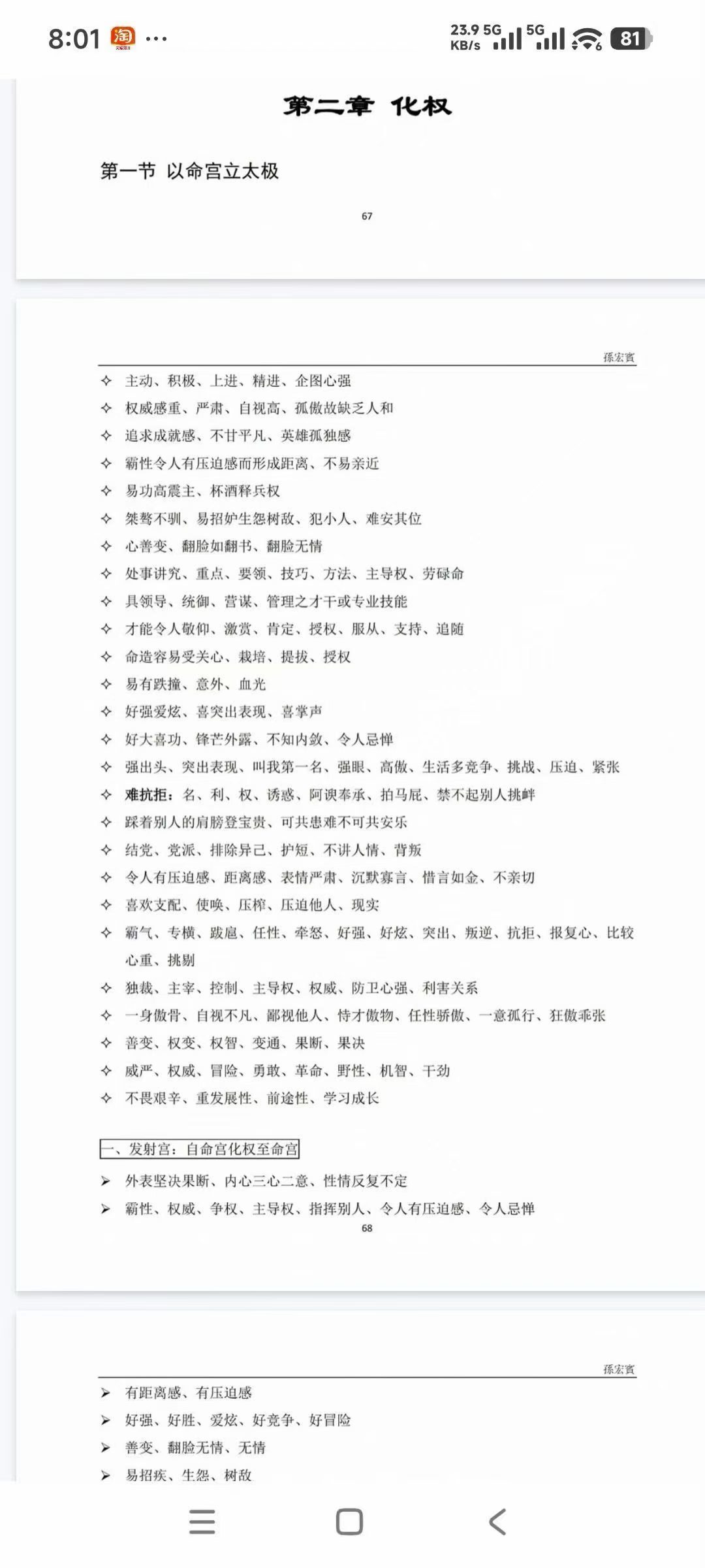 紫微斗数书籍《钦天四化 四四诀》(图9)