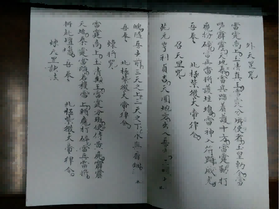 道家秘法古籍《天罡炼将妙诀秘法 存炼魁罡煞炁 取先天祖炁五气朝元》(图1)