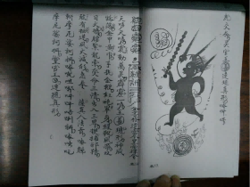 道家秘法古籍《天罡炼将妙诀秘法 存炼魁罡煞炁 取先天祖炁五气朝元》(图7)
