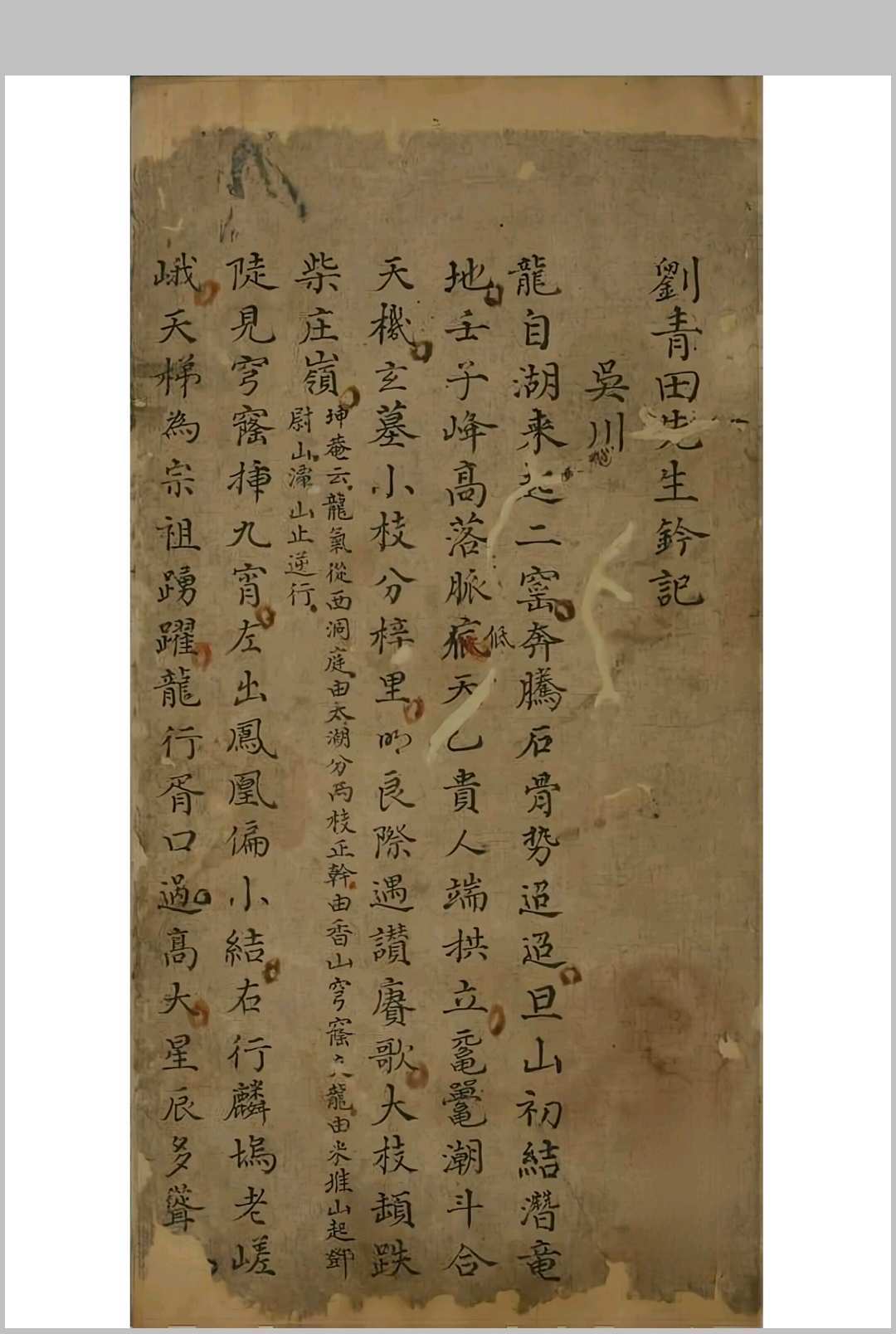 风水古籍《刘青田先生钤记》(图1)