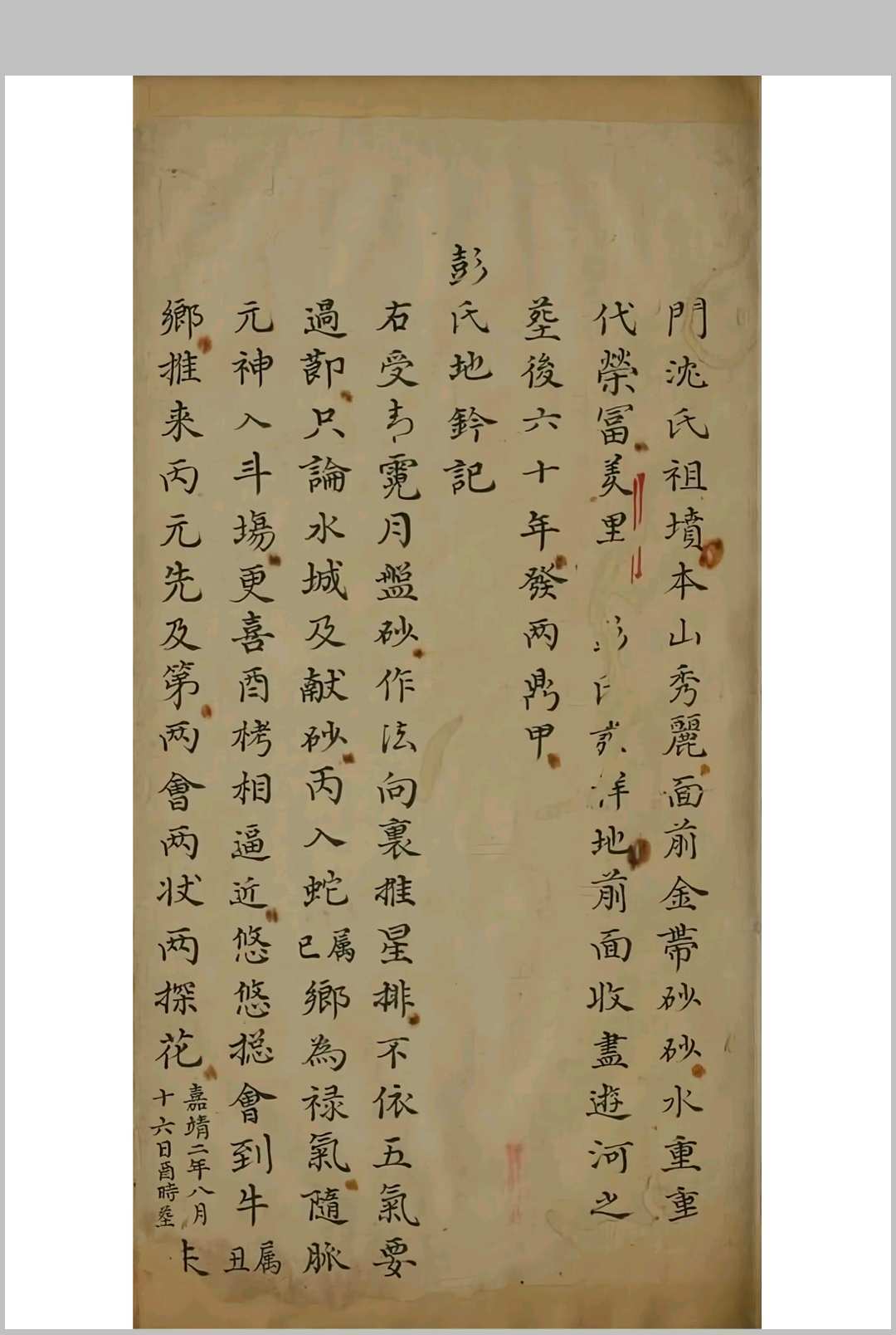 风水古籍《刘青田先生钤记》(图2)